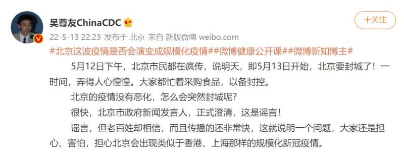 吴尊友对北京本轮疫情最新研判，回应市民封城谣言关切