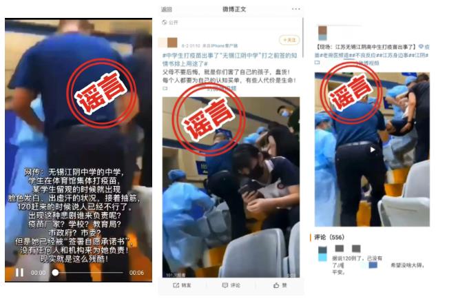 学生疫苗出事、南京门诊停诊、成都郫都区确诊病例谣言真相