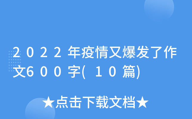2022年疫情爆发下的特殊寒假，停课不停学的日子