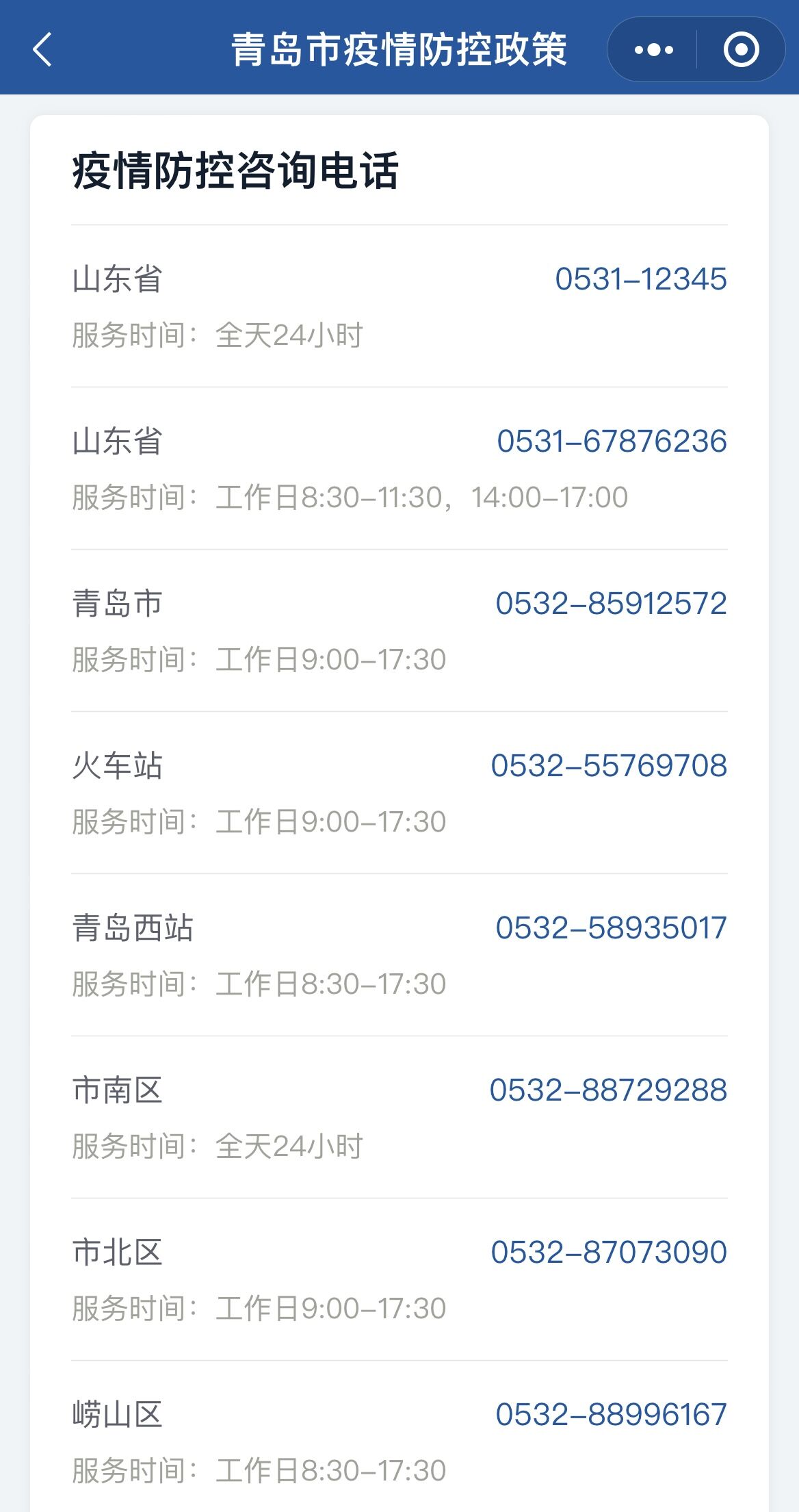 青岛最新疫情防控政策：中高风险地区人员来鲁要求及核酸检测规定